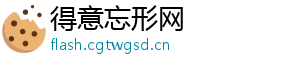 得意忘形网